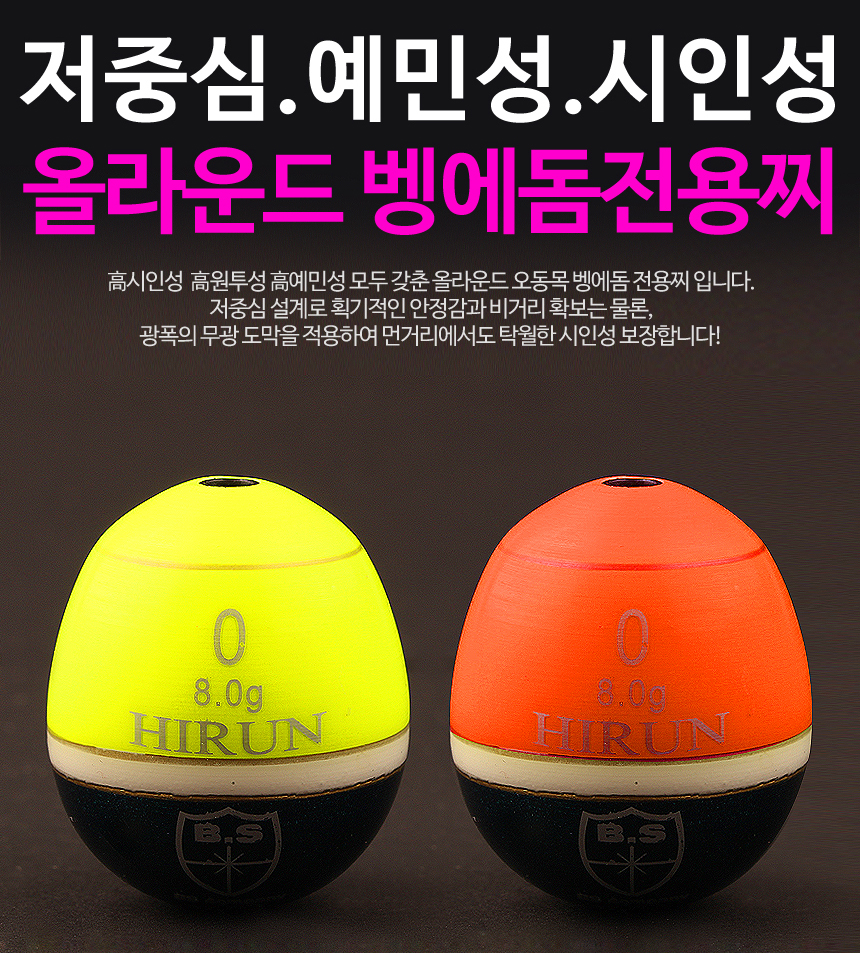 BS컴퍼니 하이런 벵에돔찌 0 오렌지