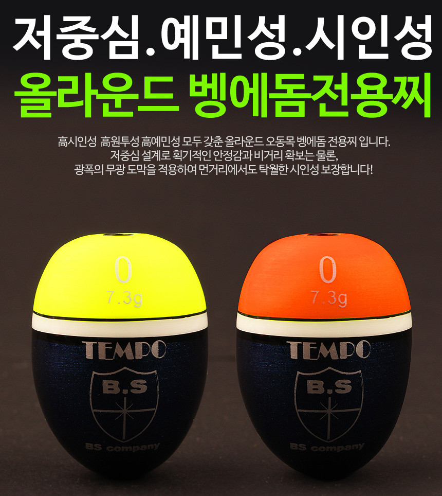 BS컴퍼니 템포 벵에돔찌 0 오렌지