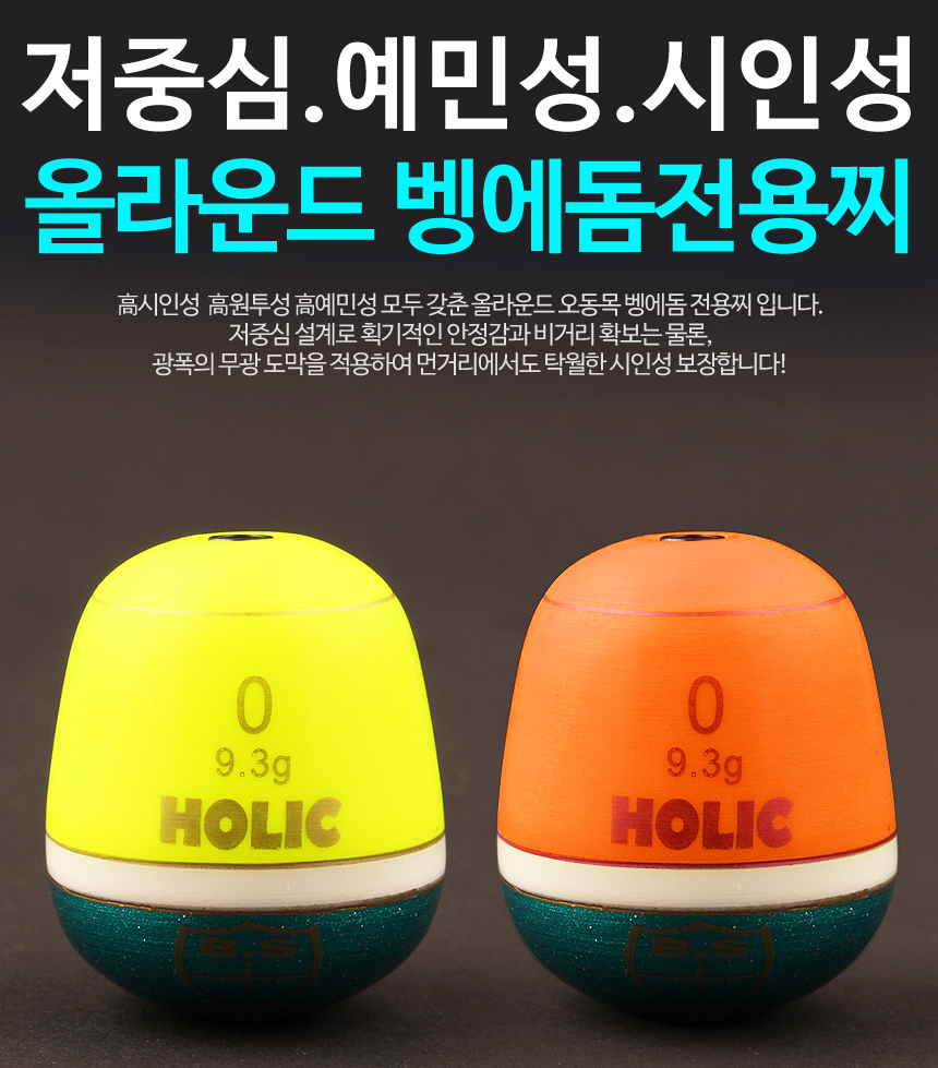 BS컴퍼니 홀릭 벵에돔찌 0 오렌지