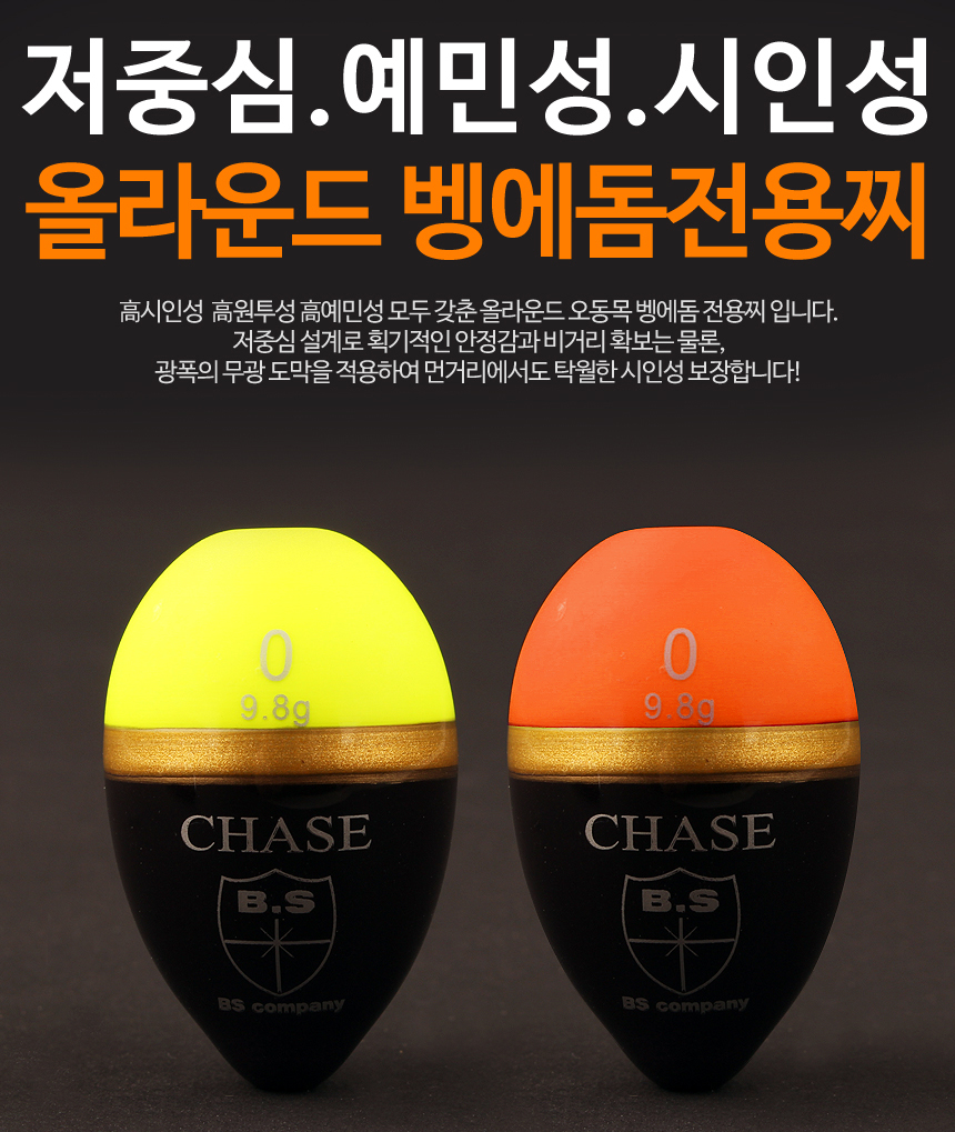 BS컴퍼니 체이서 벵에돔찌 00 오렌지