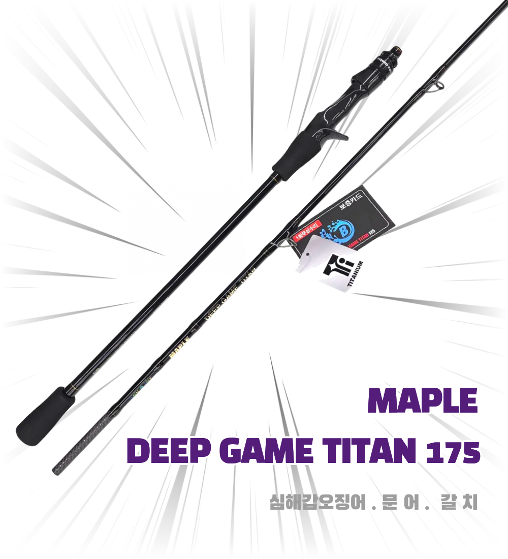 스퀴드토이 메이플 딥게임 티탄 175