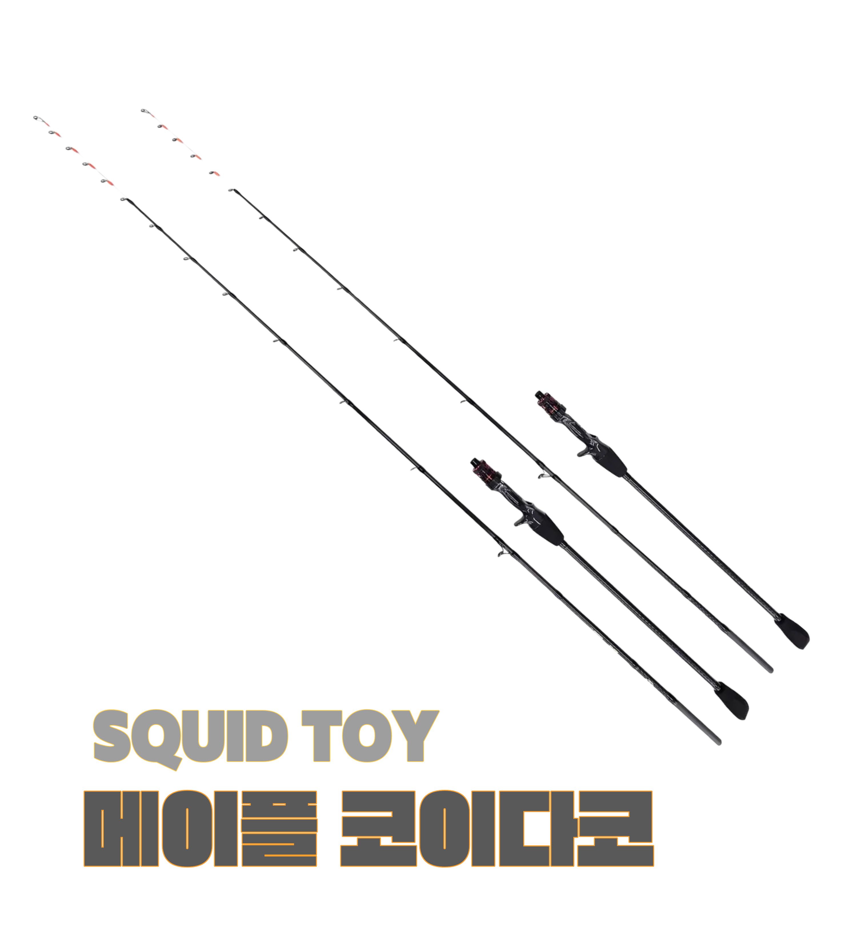 스퀴드토이 메이플 코이다코 티탄 갑오징어 쭈꾸미 루어대 c160